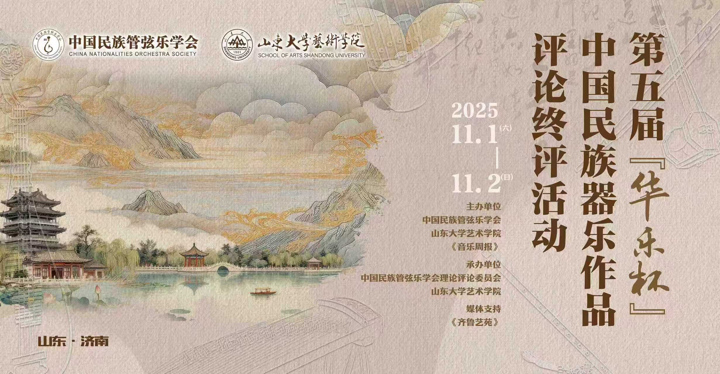 新浪网、中国网等多家媒体报道伟德官方网站举办第五届“华乐杯”民族器乐作品评论终评活动新闻集萃