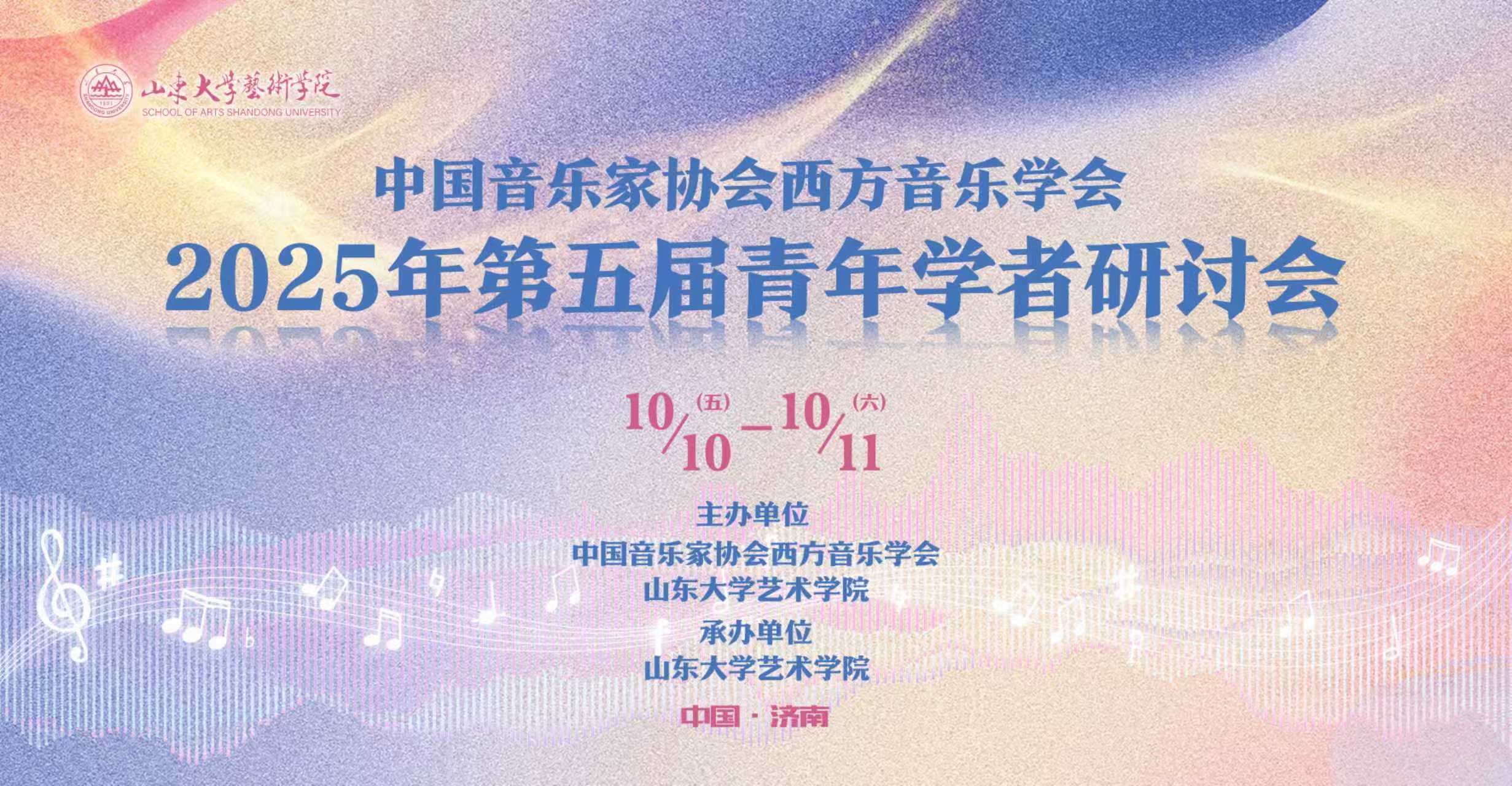 新浪网、中国网等多家媒体报道伟德官方网站举办中国音乐家协会西方音乐学第五届青年学者研讨会新闻集萃